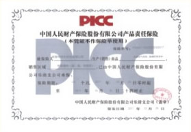 中国人民财产保险股份有限公司产品责任保险